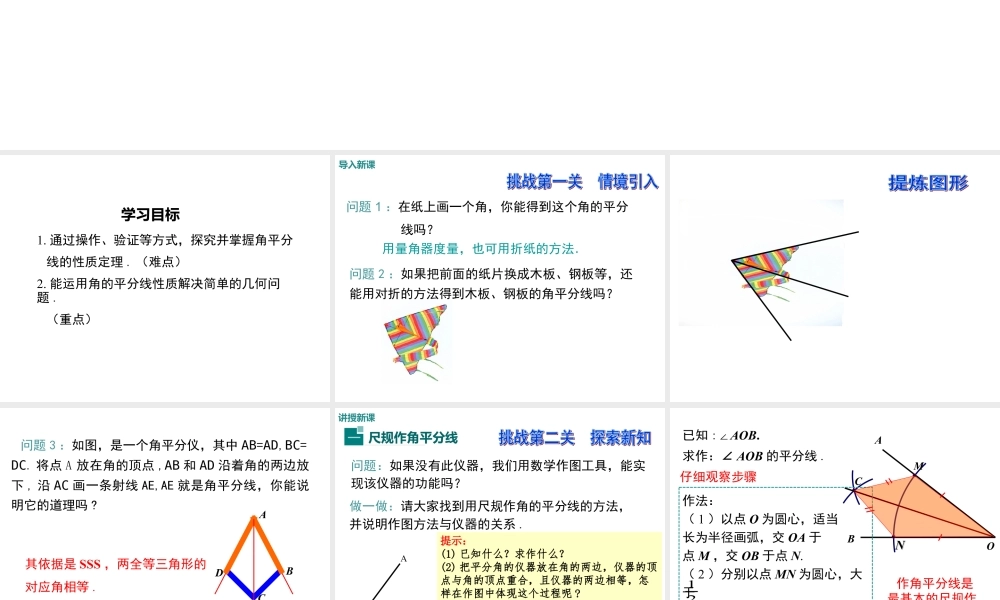 2023-2024学年度北师七下数学5.3 第3课时 角平分线的性质【课件】.ppt