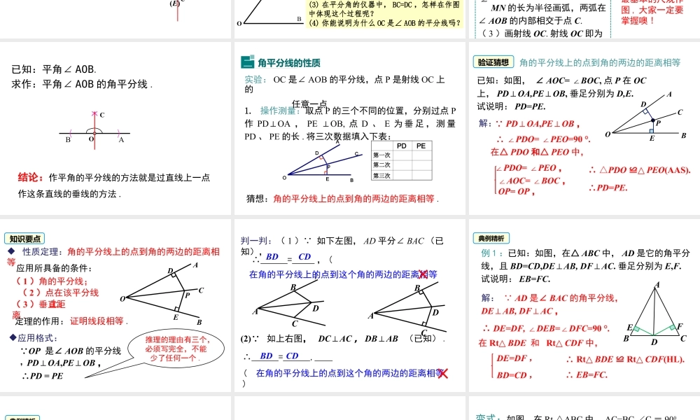 2023-2024学年度北师七下数学5.3 第3课时 角平分线的性质【课件】.ppt