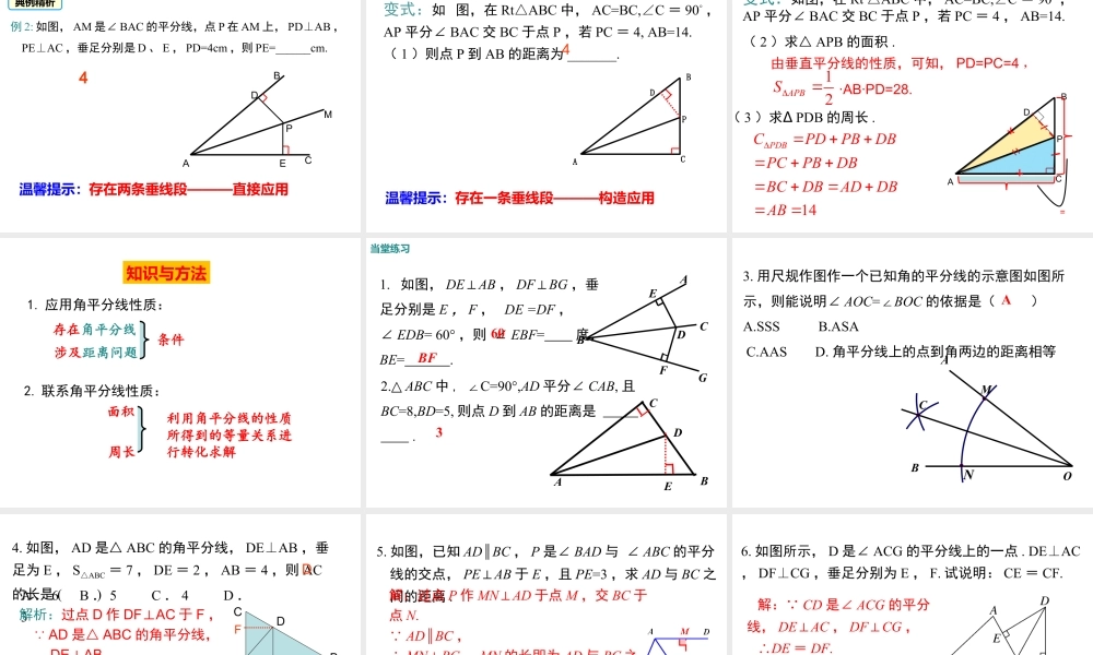 2023-2024学年度北师七下数学5.3 第3课时 角平分线的性质【课件】.ppt