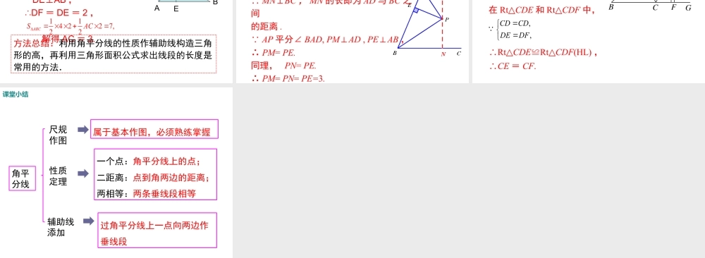 2023-2024学年度北师七下数学5.3 第3课时 角平分线的性质【课件】.ppt