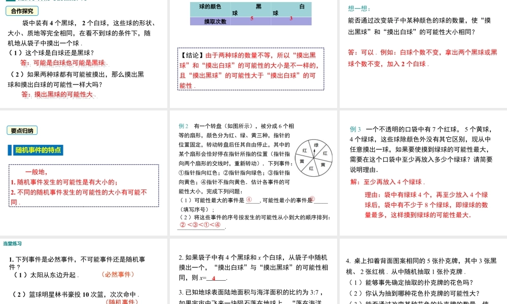 2023-2024学年度北师七下数学6.1 感受可能性【课件】.ppt