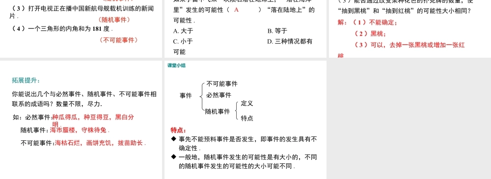 2023-2024学年度北师七下数学6.1 感受可能性【课件】.ppt