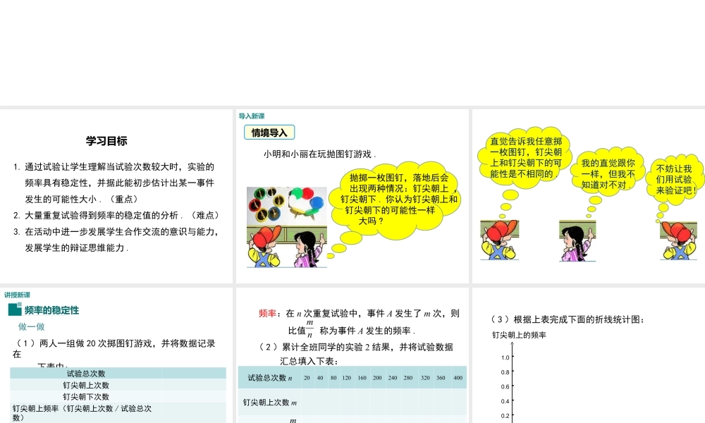 2023-2024学年度北师七下数学6.2 第1课时  抛图钉试验【课件】.ppt