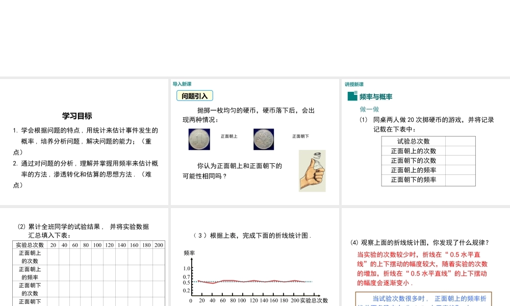 2023-2024学年度北师七下数学6.2 第2课时  抛硬币试验【课件】.ppt