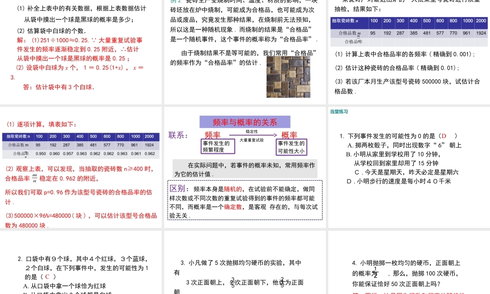 2023-2024学年度北师七下数学6.2 第2课时  抛硬币试验【课件】.ppt