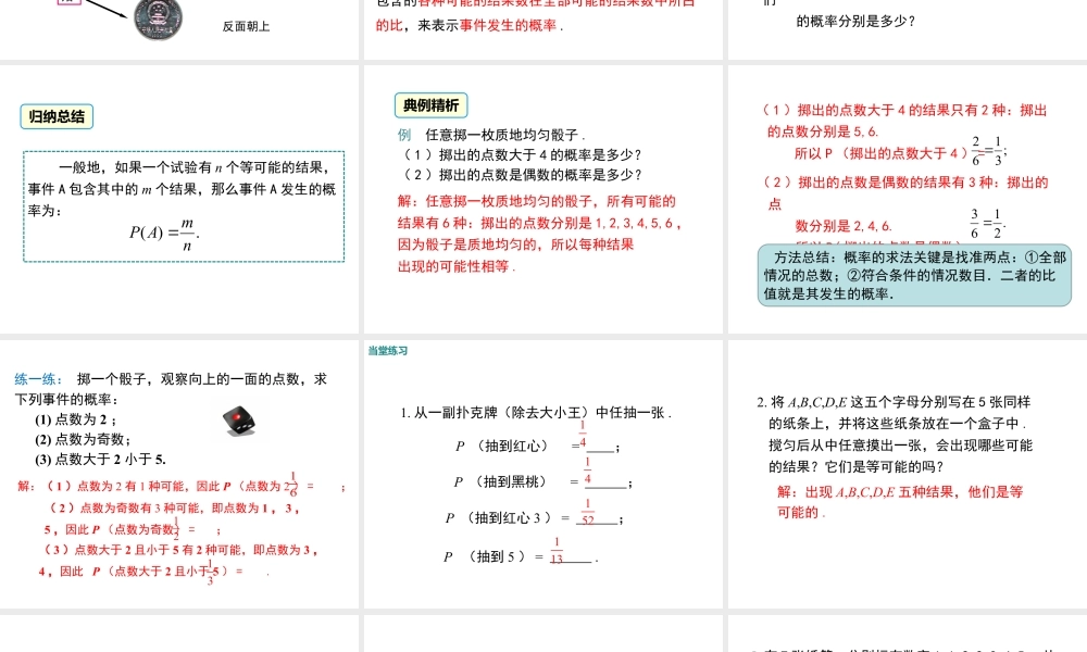 2023-2024学年度北师七下数学6.3 第1课时 简单概率的计算【课件】.ppt