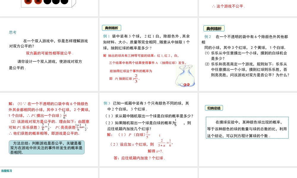 2023-2024学年度北师七下数学6.3 第2课时 与摸球相关的概率【课件】.ppt