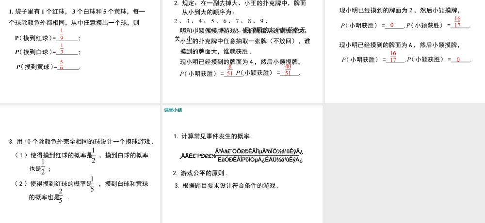 2023-2024学年度北师七下数学6.3 第2课时 与摸球相关的概率【课件】.ppt