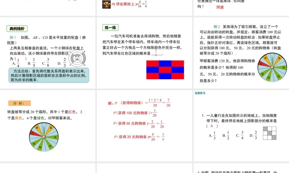 2023-2024学年度北师七下数学6.3 第3课时 与面积相关的概率（1）——面积型概率【课件】.ppt