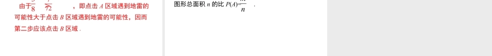 2023-2024学年度北师七下数学6.3 第3课时 与面积相关的概率（1）——面积型概率【课件】.ppt