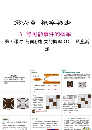 2023-2024学年度北师七下数学6.3 第3课时 与面积相关的概率（1）——面积型概率【课件】.ppt