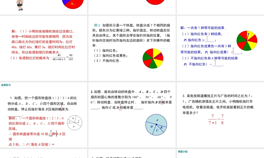 2023-2024学年度北师七下数学6.3 第4课时 与面积相关的概率（2）——转盘游戏【课件】.ppt