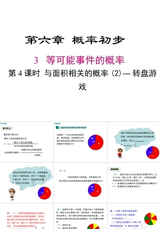 2023-2024学年度北师七下数学6.3 第4课时 与面积相关的概率（2）——转盘游戏【课件】.ppt