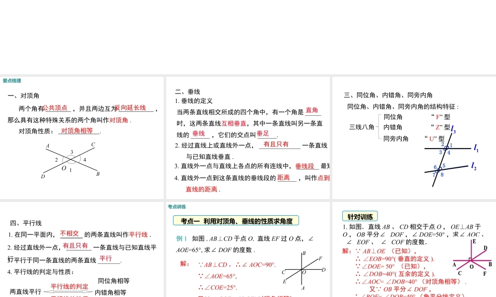 2023-2024学年度北师七下数学第二章 小结与复习【课件】.ppt