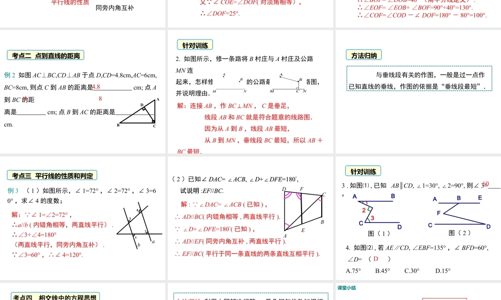 2023-2024学年度北师七下数学第二章 小结与复习【课件】.ppt