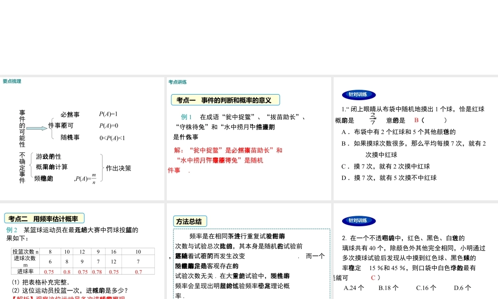 2023-2024学年度北师七下数学第六章 小结与复习【课件】.ppt