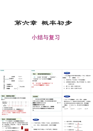 2023-2024学年度北师七下数学第六章 小结与复习【课件】.ppt