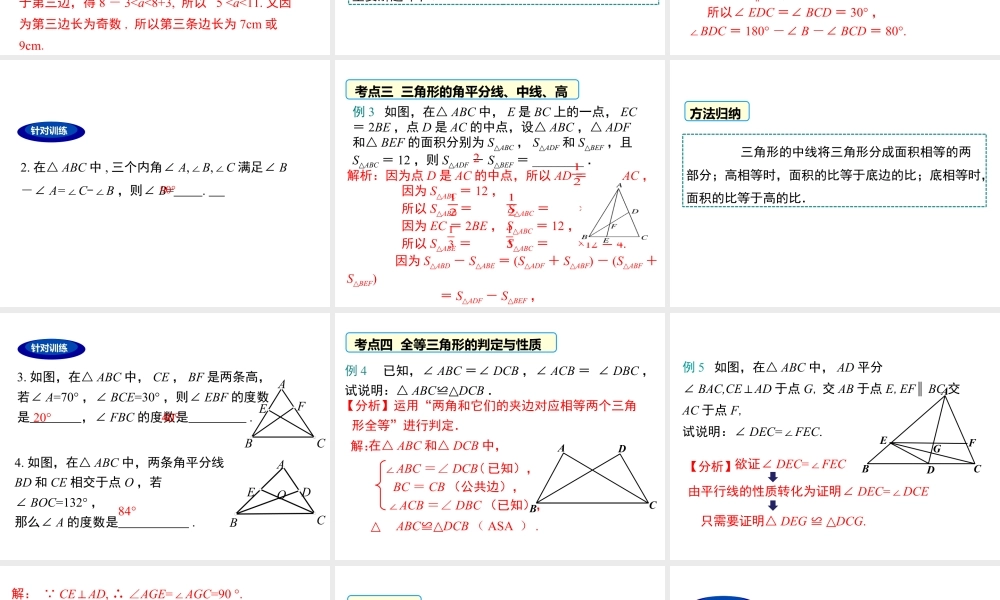 2023-2024学年度北师七下数学第四章 小结与复习【课件】.ppt