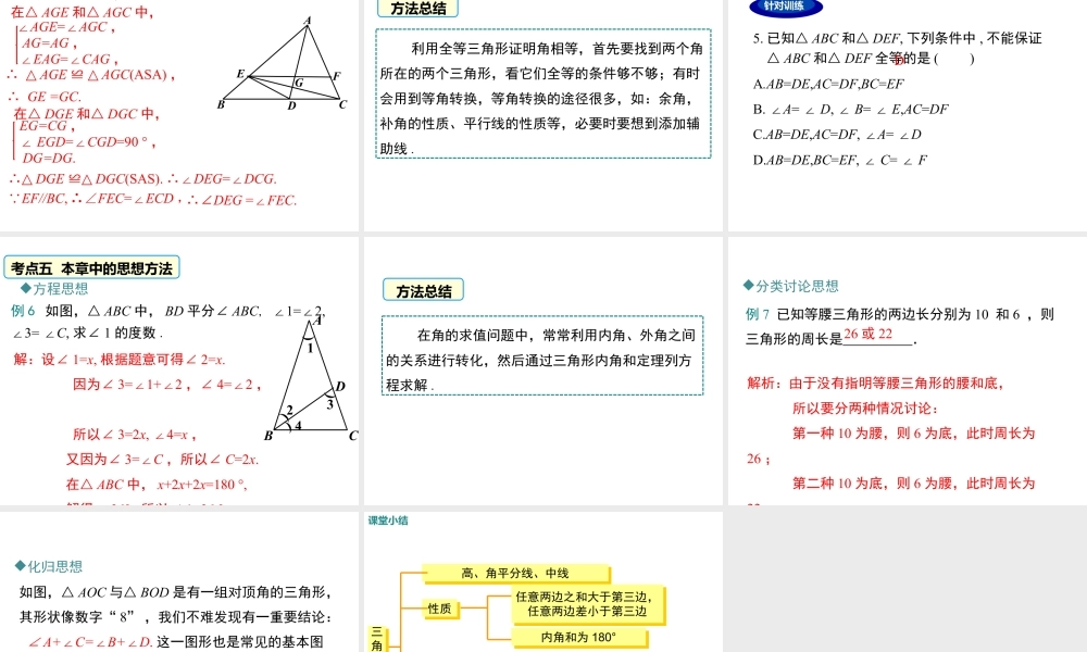 2023-2024学年度北师七下数学第四章 小结与复习【课件】.ppt