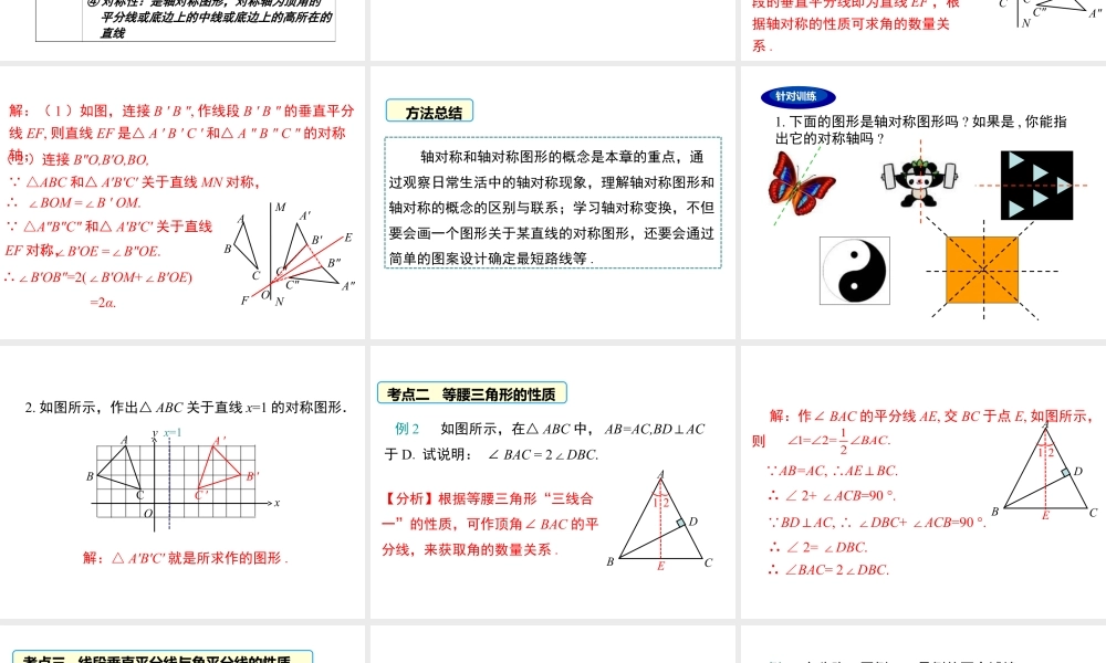 2023-2024学年度北师七下数学第五章 小结与复习【课件】.ppt