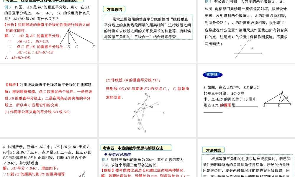 2023-2024学年度北师七下数学第五章 小结与复习【课件】.ppt