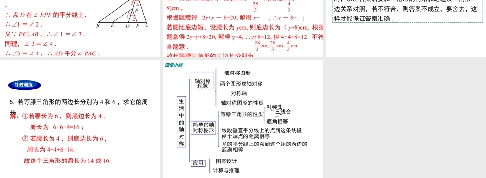 2023-2024学年度北师七下数学第五章 小结与复习【课件】.ppt