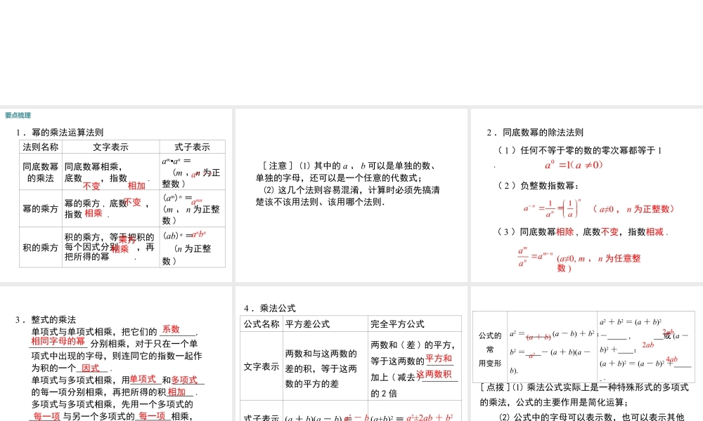 2023-2024学年度北师七下数学第一章 小结与复习【课件】.ppt