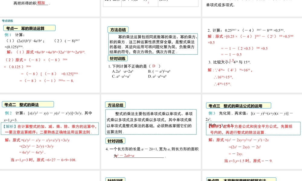 2023-2024学年度北师七下数学第一章 小结与复习【课件】.ppt