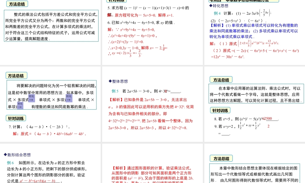 2023-2024学年度北师七下数学第一章 小结与复习【课件】.ppt