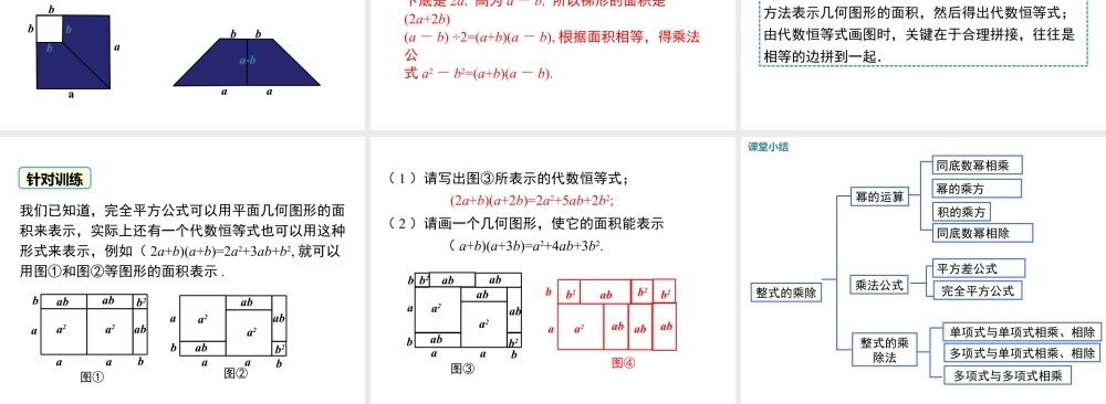 2023-2024学年度北师七下数学第一章 小结与复习【课件】.ppt