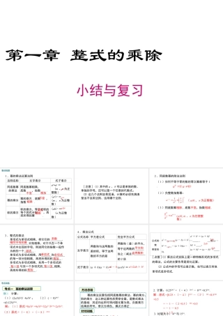 2023-2024学年度北师七下数学第一章 小结与复习【课件】.ppt