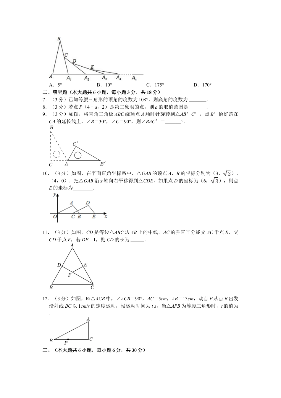 2023-2024学年抚州市南城县八年级下学期期中数学试卷（含解析）.doc_第2页