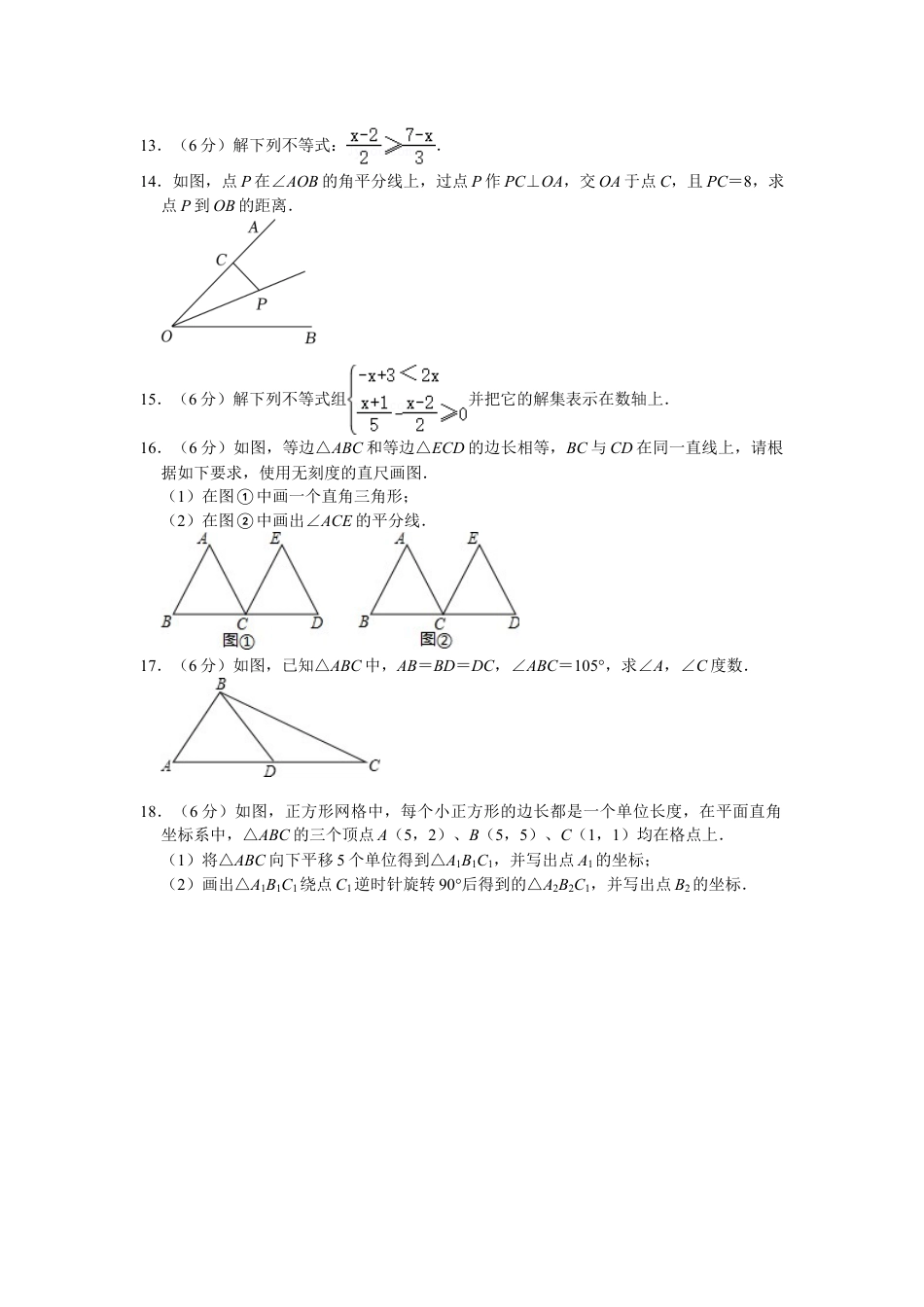 2023-2024学年抚州市南城县八年级下学期期中数学试卷（含解析）.doc_第3页