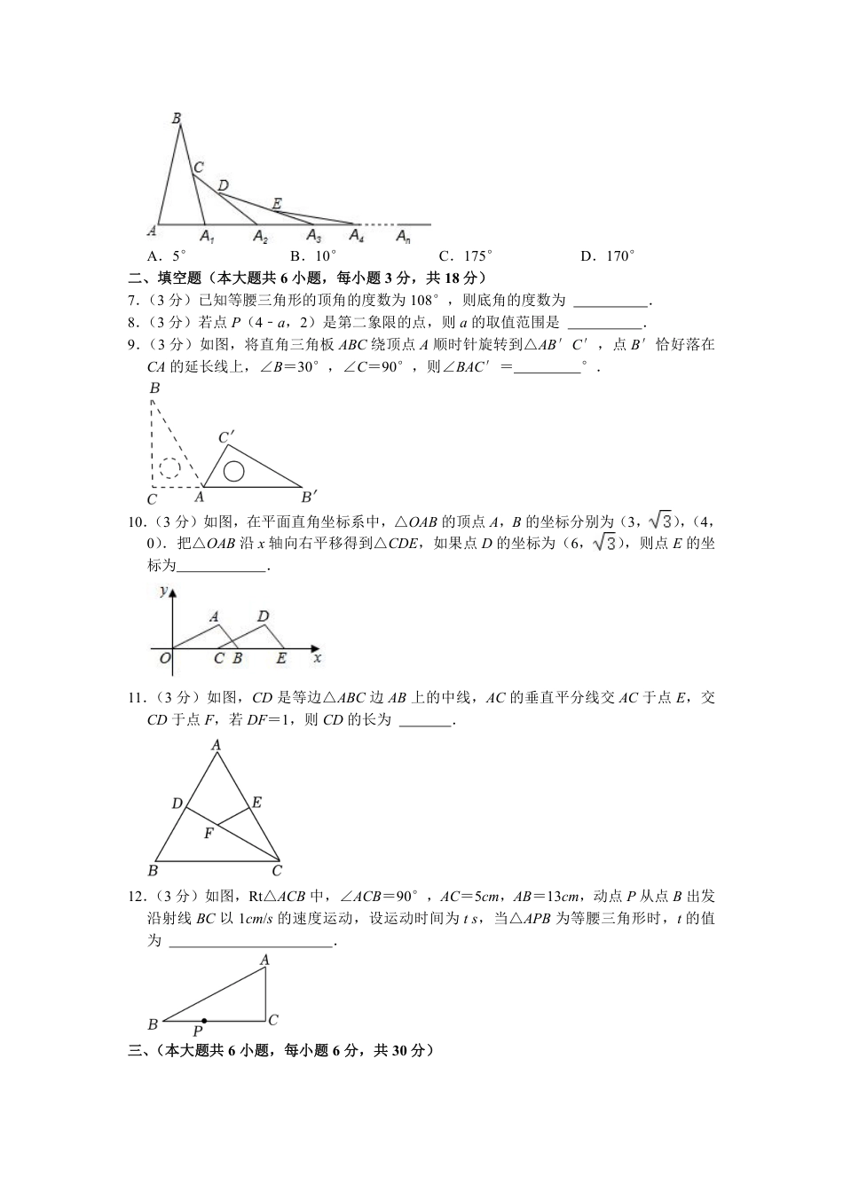 2023-2024学年抚州市南城县八年级下学期期中数学试卷（含解析）.pdf_第2页