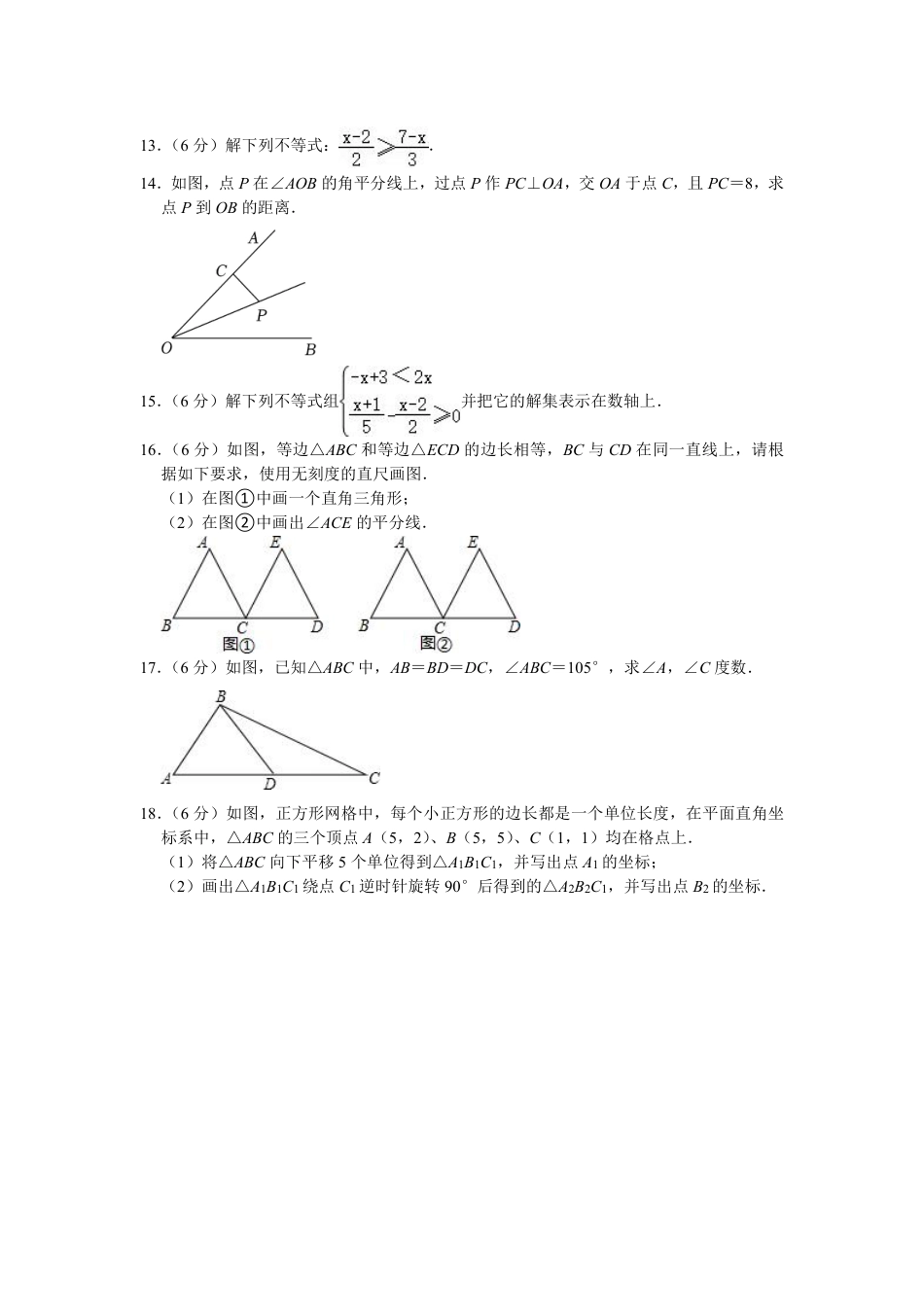 2023-2024学年抚州市南城县八年级下学期期中数学试卷（含解析）.pdf_第3页