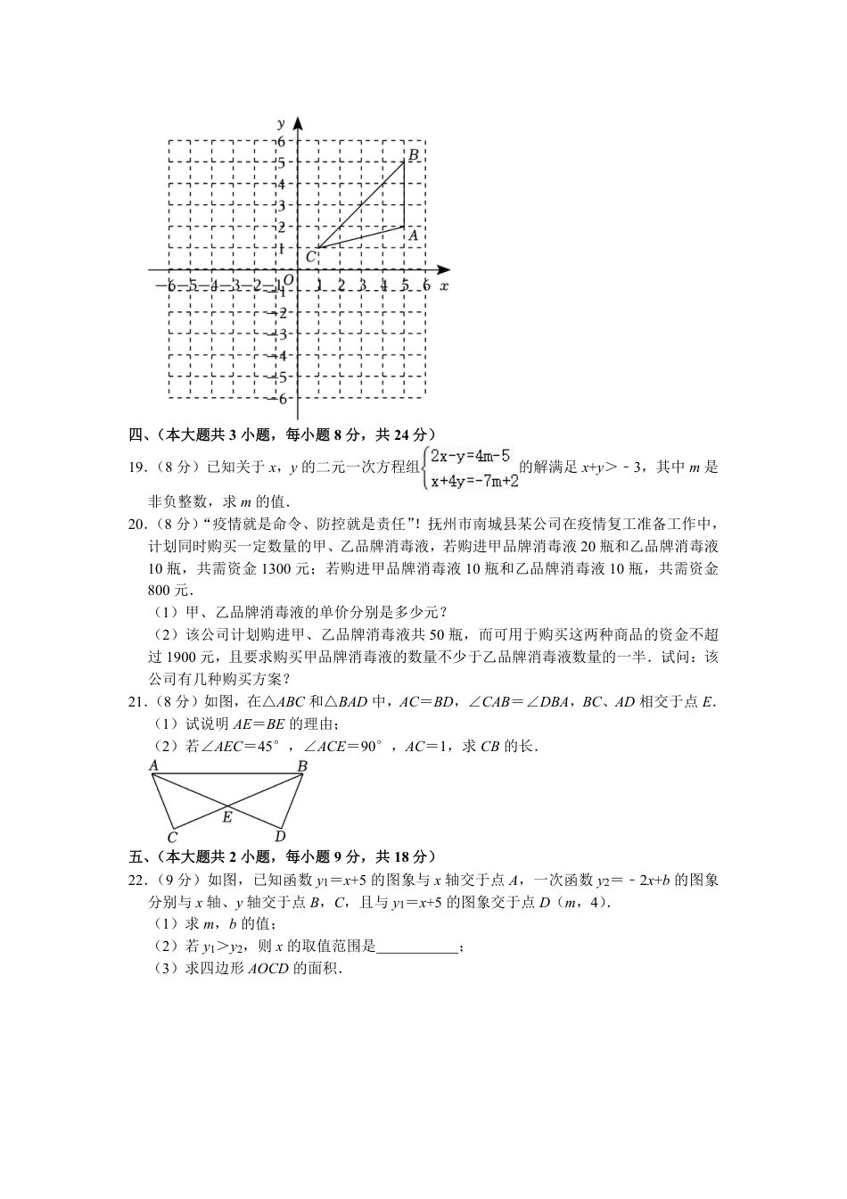 2023-2024学年抚州市南城县八年级下学期期中数学试卷（含解析）.pdf_第4页
