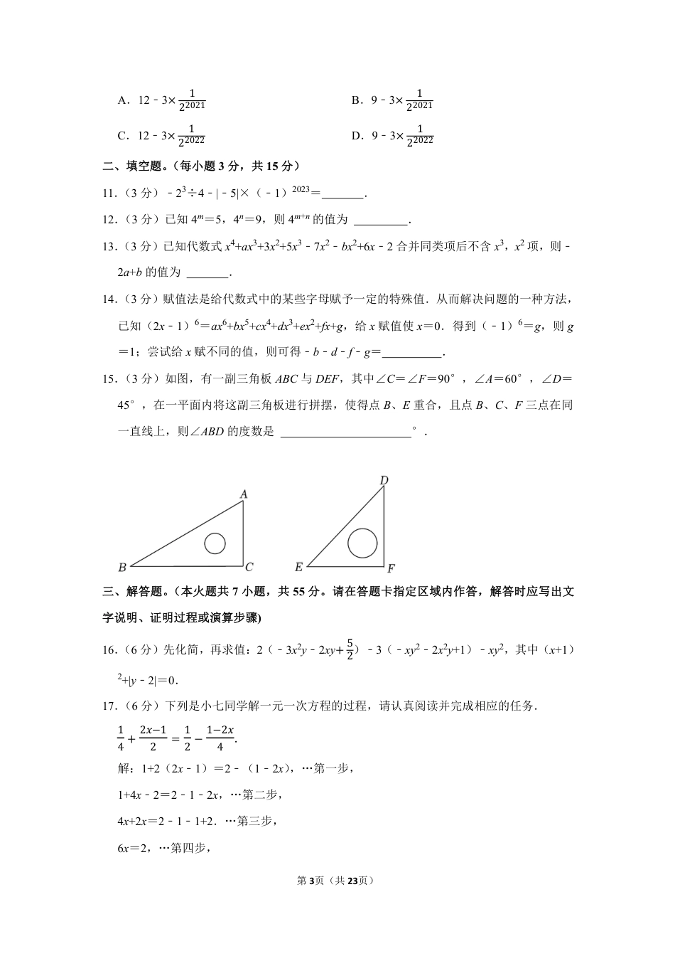 2023-2024学年河南省郑州四中七年级（上）期末数学模拟试卷（含解析）.pdf_第3页