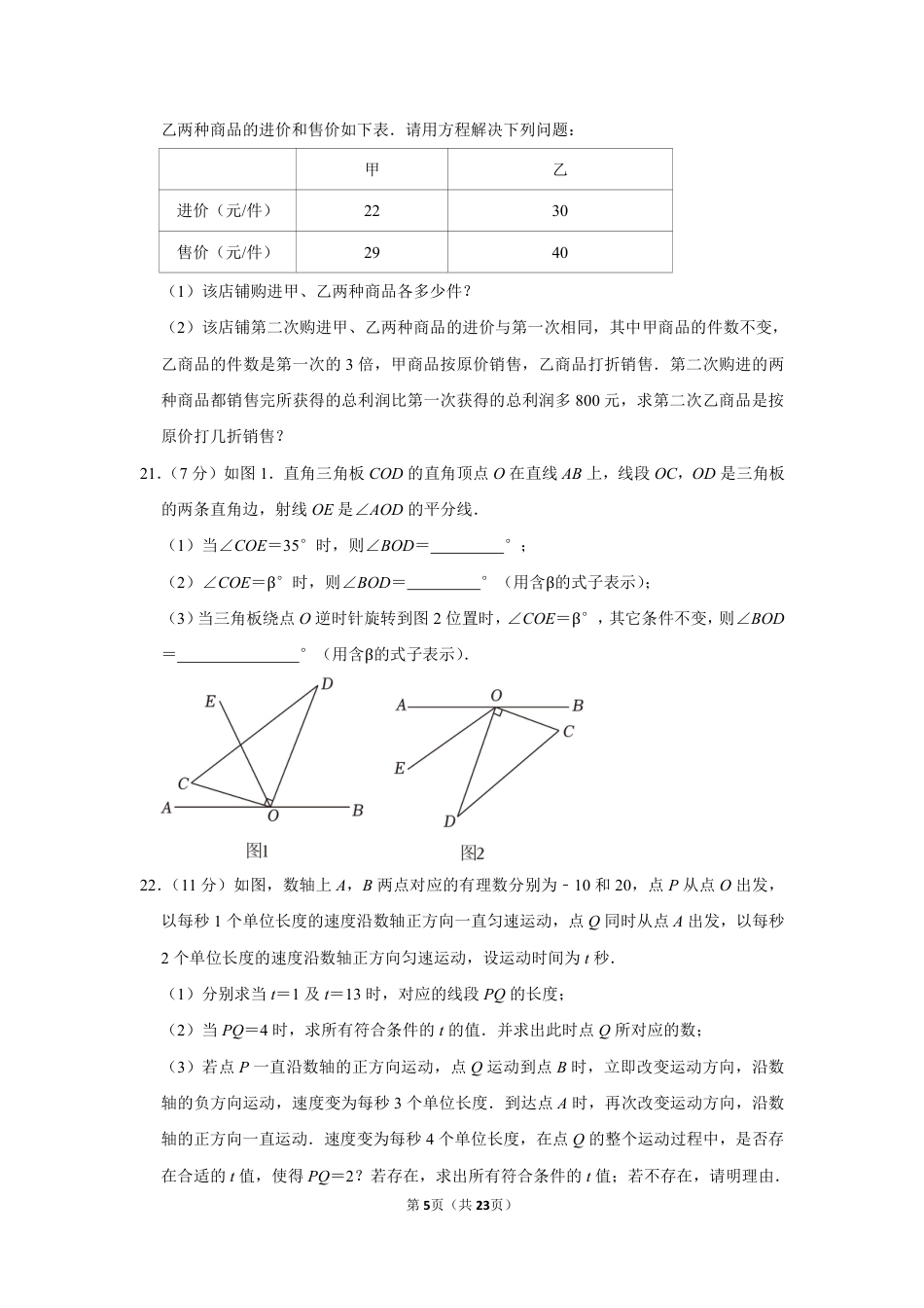 2023-2024学年河南省郑州四中七年级（上）期末数学模拟试卷（含解析）.pdf_第5页