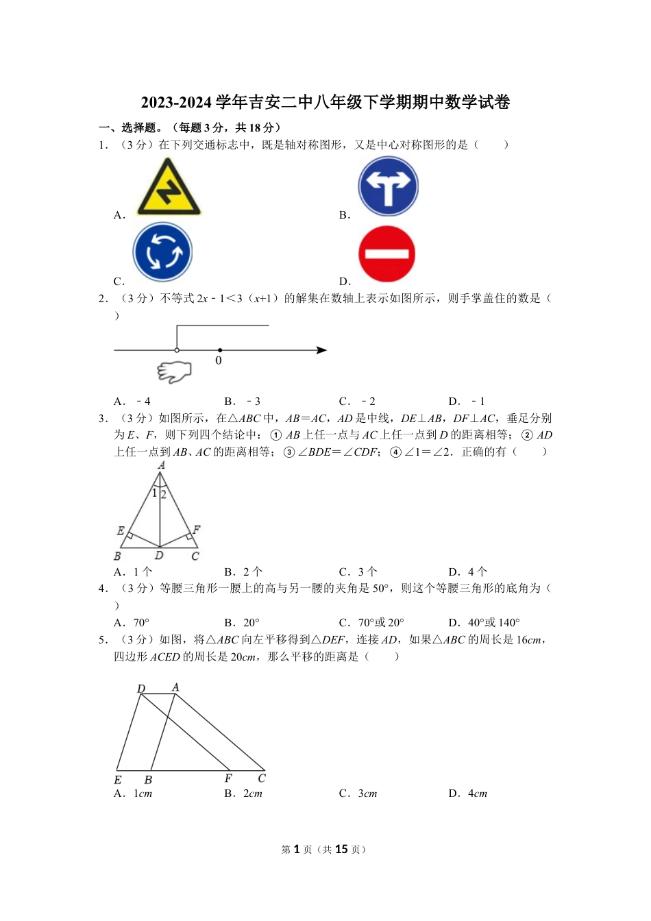 2023-2024学年吉安二中八年级下学期期中数学试卷（含解析）.doc_第1页