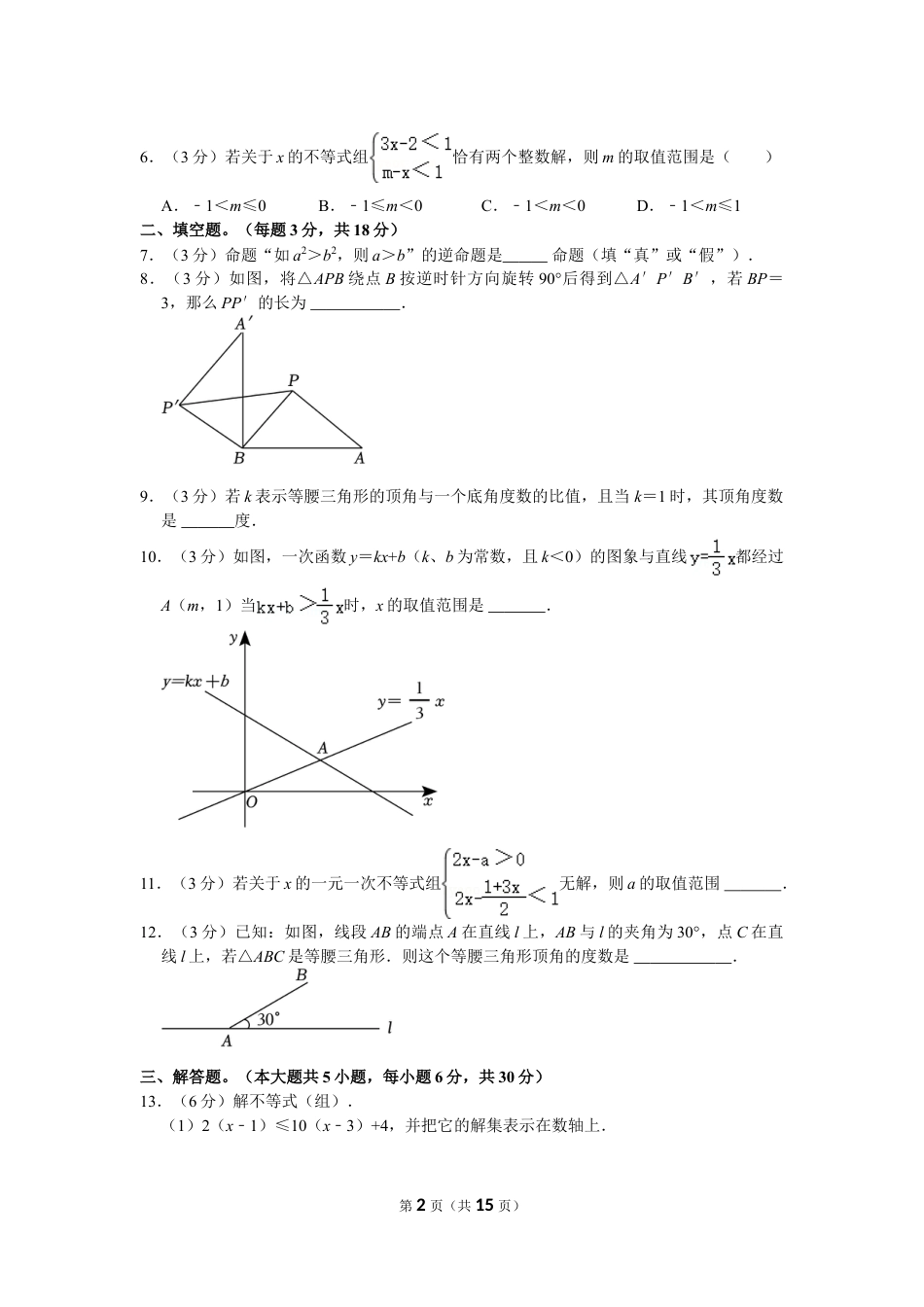 2023-2024学年吉安二中八年级下学期期中数学试卷（含解析）.doc_第2页