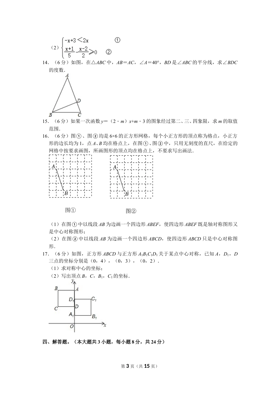 2023-2024学年吉安二中八年级下学期期中数学试卷（含解析）.doc_第3页