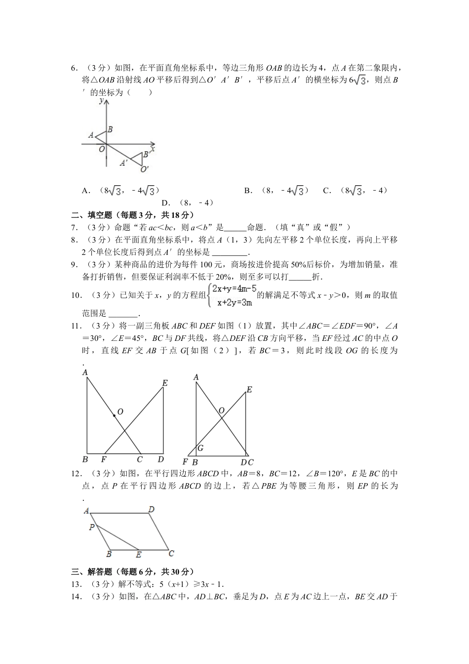 2023-2024学年吉安市七校联盟八年级下学期期中数学试卷（含解析）.doc_第2页