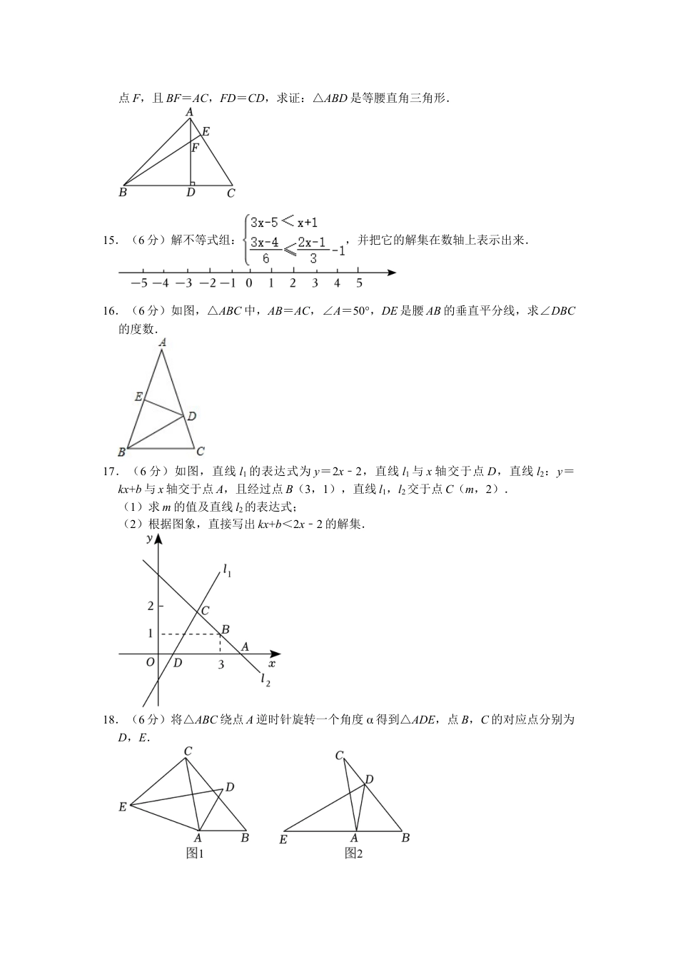 2023-2024学年吉安市七校联盟八年级下学期期中数学试卷（含解析）.doc_第3页