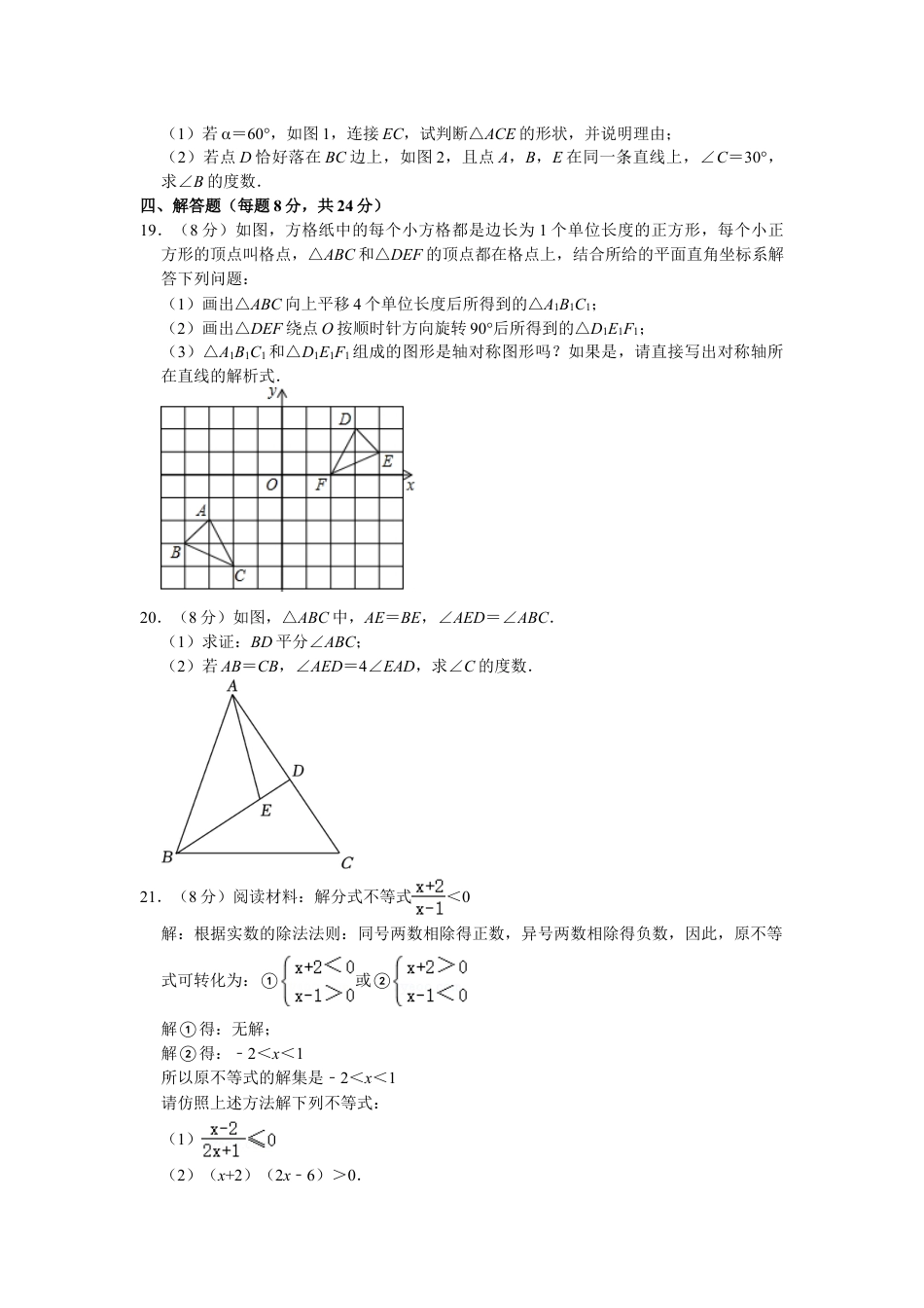 2023-2024学年吉安市七校联盟八年级下学期期中数学试卷（含解析）.doc_第4页