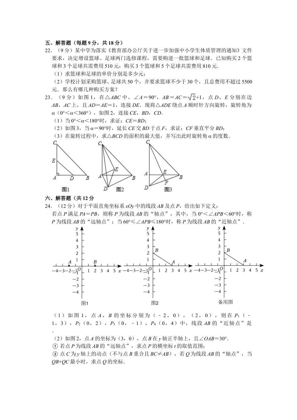 2023-2024学年吉安市七校联盟八年级下学期期中数学试卷（含解析）.doc_第5页