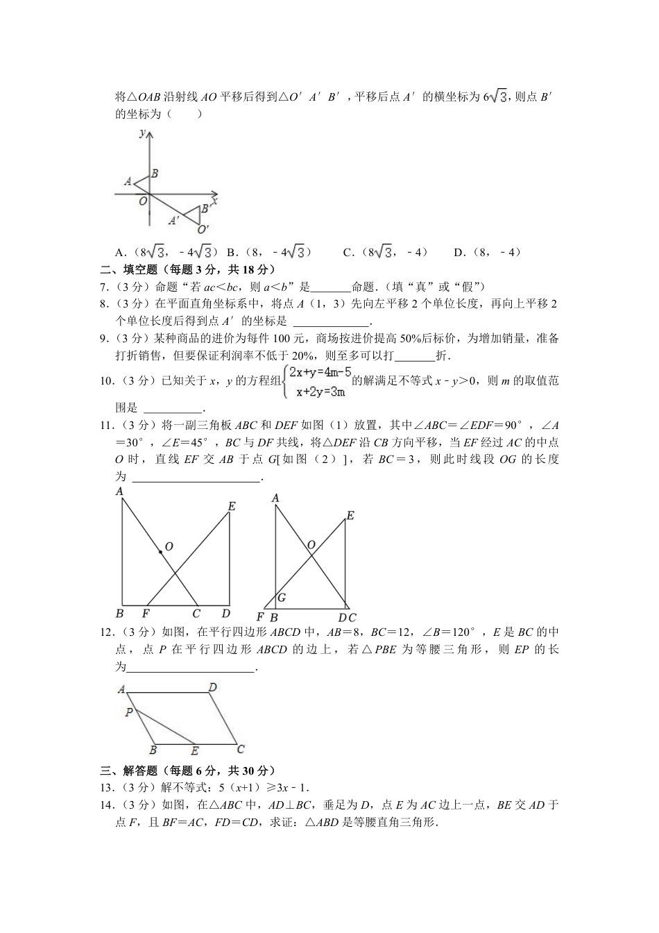 2023-2024学年吉安市七校联盟八年级下学期期中数学试卷（含解析）.pdf_第2页