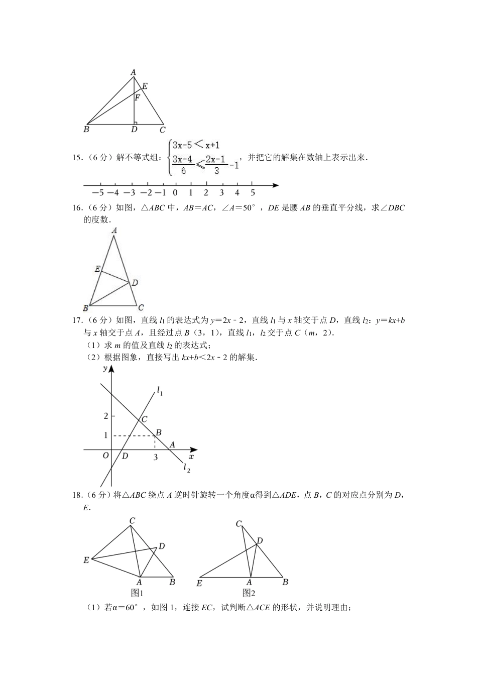 2023-2024学年吉安市七校联盟八年级下学期期中数学试卷（含解析）.pdf_第3页