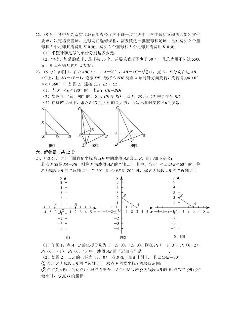 2023-2024学年吉安市七校联盟八年级下学期期中数学试卷（含解析）.pdf_第5页