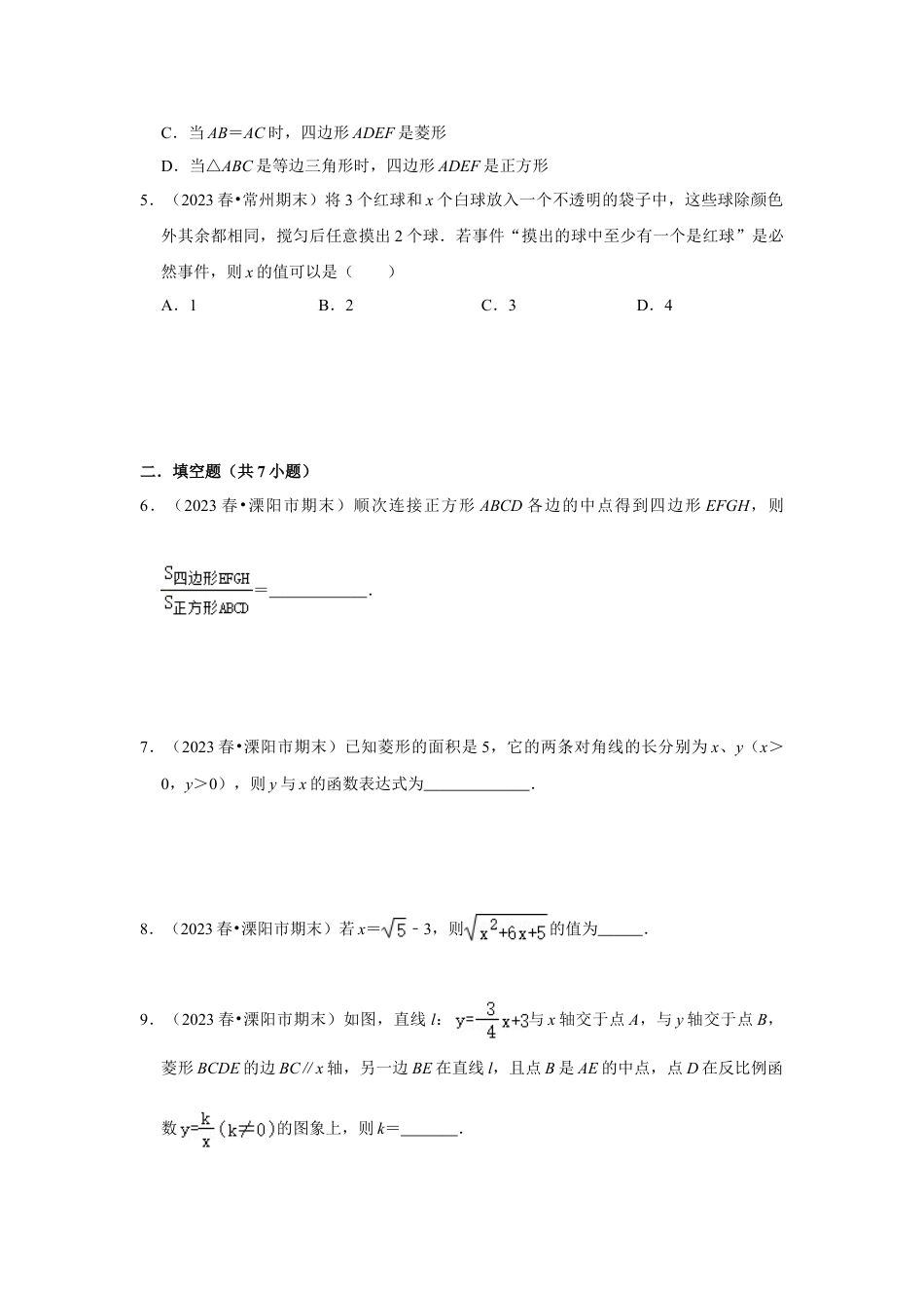 2023-2024学年江苏省常州市各名校月考八下数学易错题强化训练（含答案）.doc_第2页