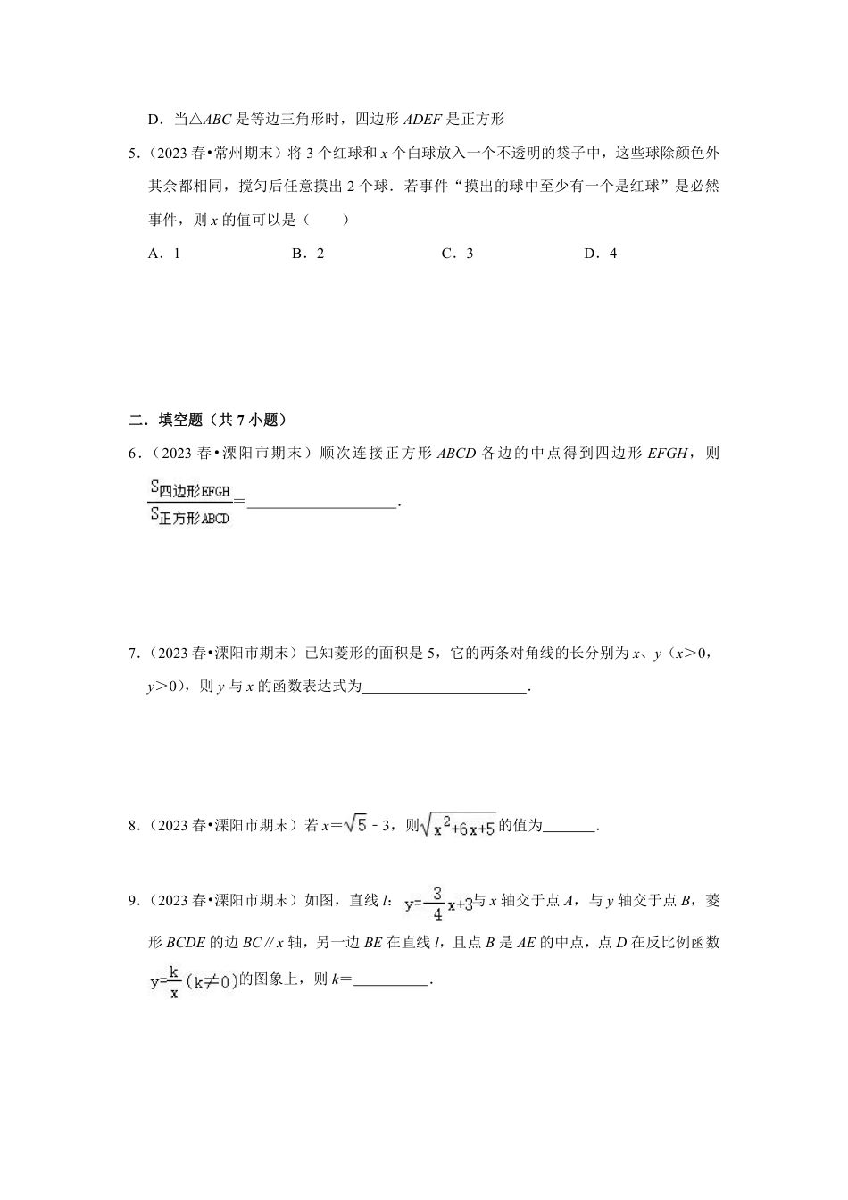 2023-2024学年江苏省常州市各名校月考八下数学易错题强化训练（含答案）.pdf_第2页